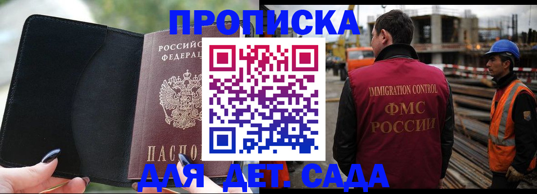купить прописку в Вуктыле